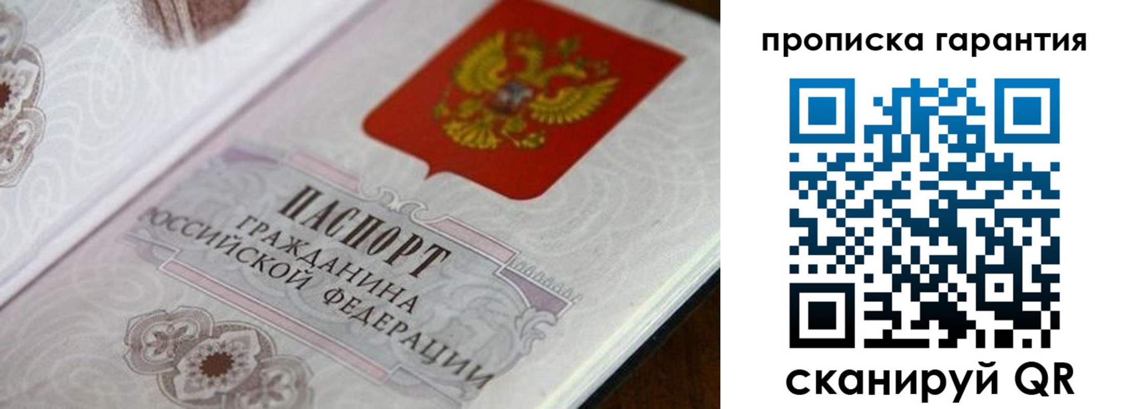 прописка законно в Новоалтайске
