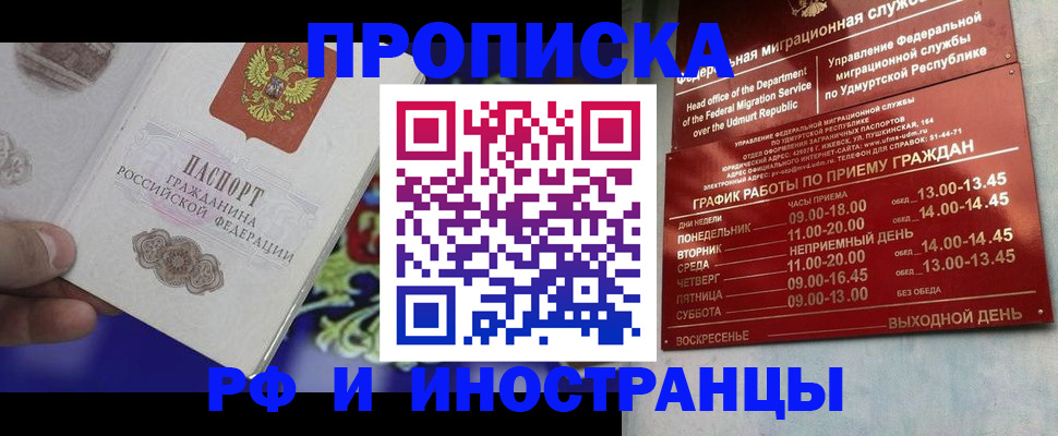 прописка для военкомата в Новоалтайске