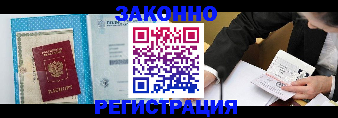 прописка регистрация в Новоалтайске