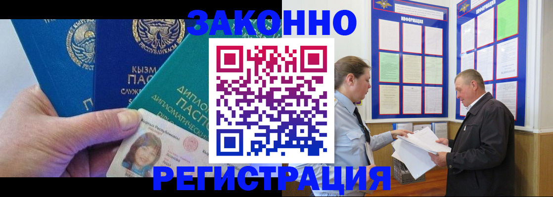 временная регистрация для всех в Новоалтайске