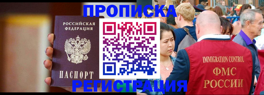 прописка законно в Новоалтайске