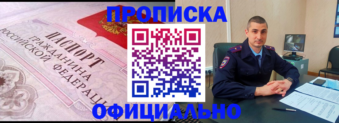 прописка в квартире в Новоалтайске